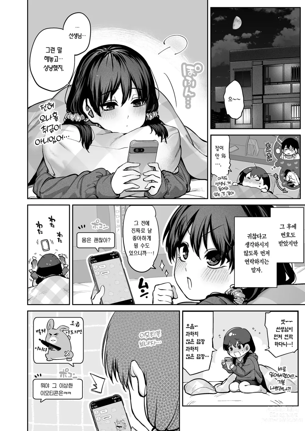 Page 26 of doujinshi Kanojo wa Iranai Hattori Sensei! ~Koi wa Mendou Nante Itte Honto wa Ai ga Omo Sugiru~