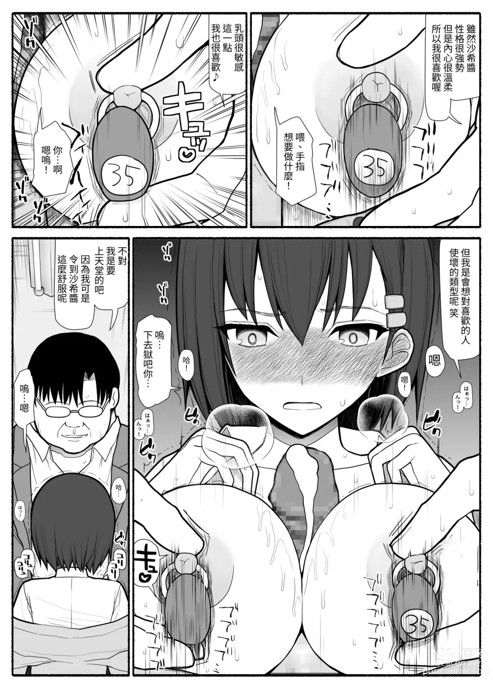 Page 11 of doujinshi Shakin Gakuen