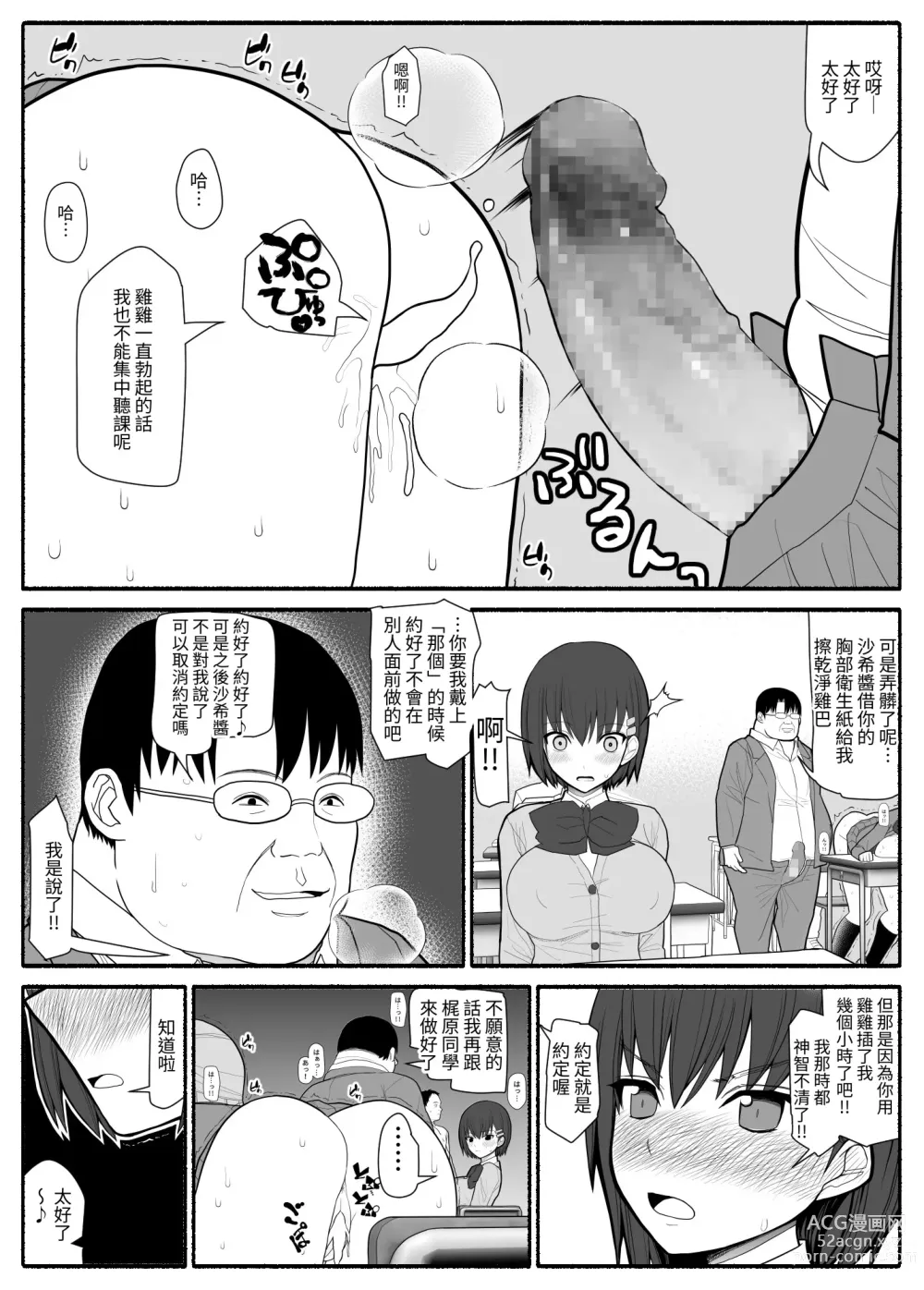 Page 8 of doujinshi Shakin Gakuen