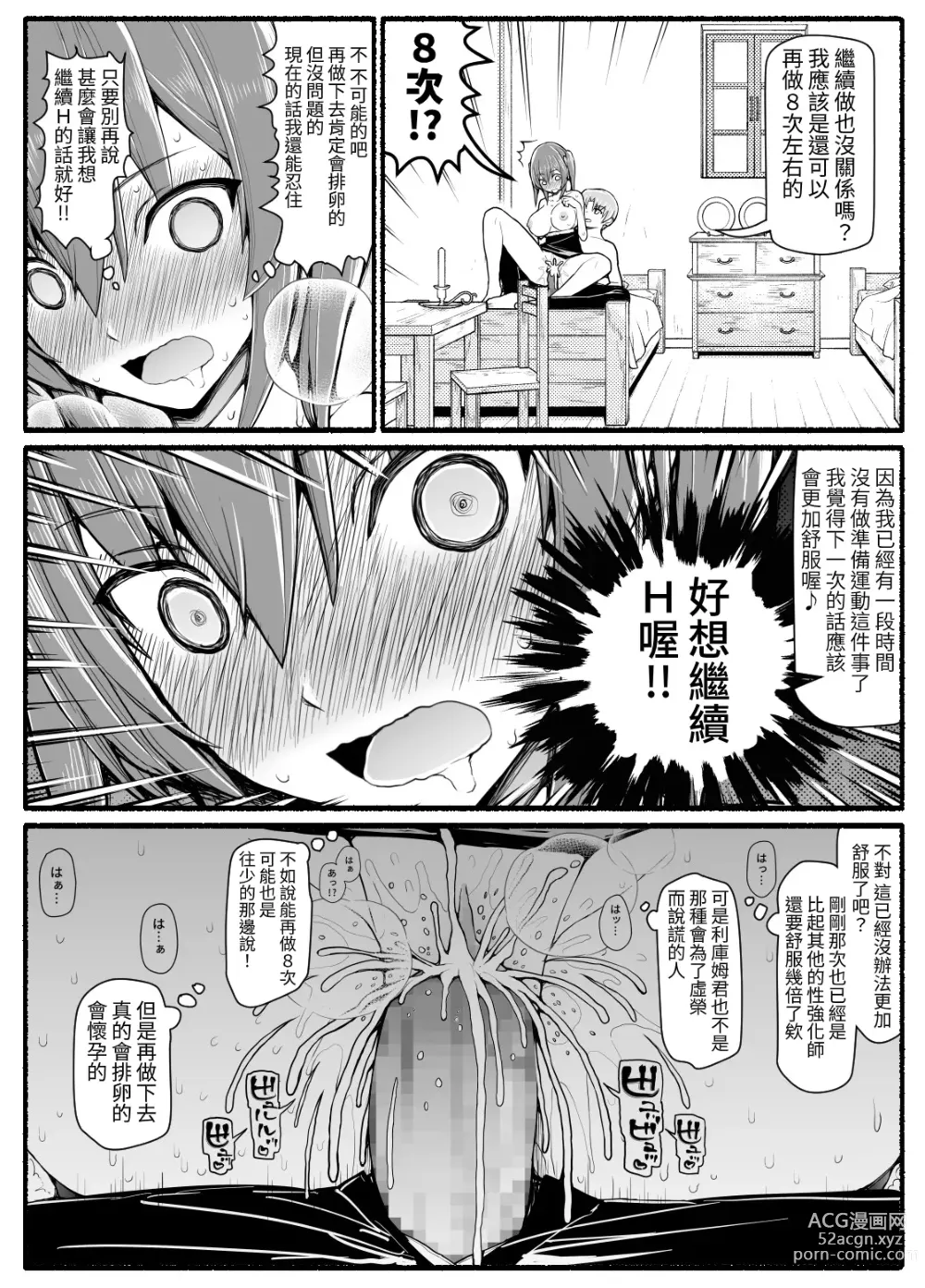 Page 12 of doujinshi SS-kyuu Party kara Tsuihou Sareta Boku wa