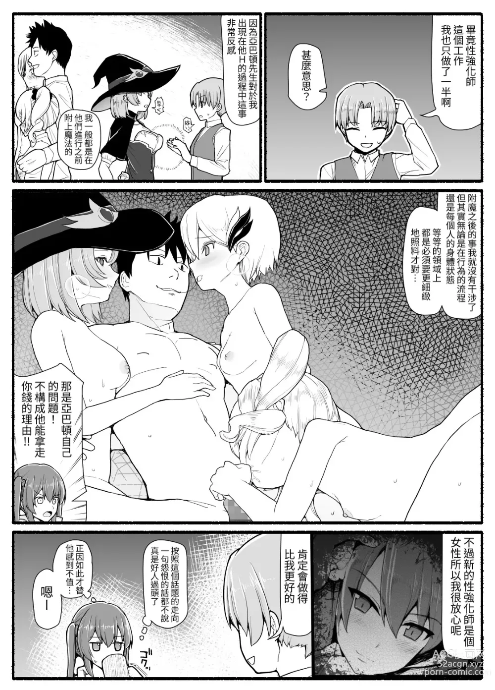 Page 4 of doujinshi SS-kyuu Party kara Tsuihou Sareta Boku wa