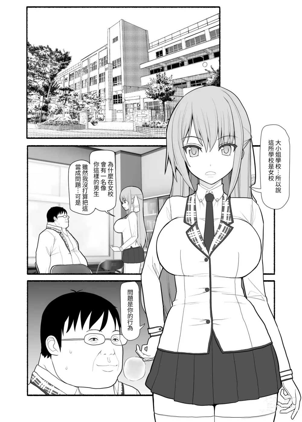 Page 2 of doujinshi Ojou-sama to Hatsujou Saimin