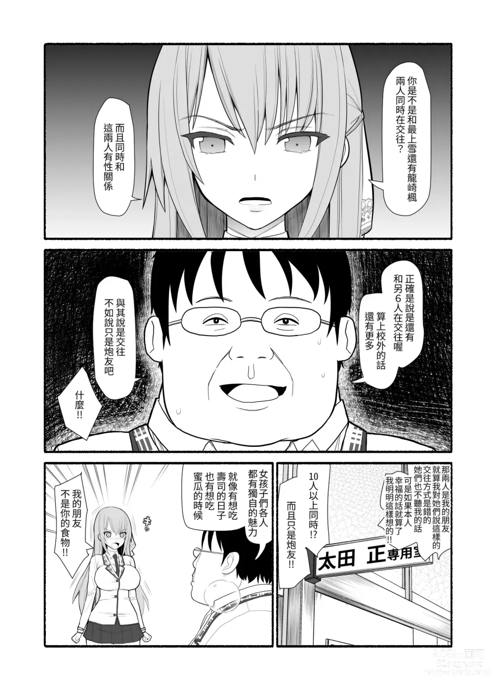 Page 3 of doujinshi Ojou-sama to Hatsujou Saimin