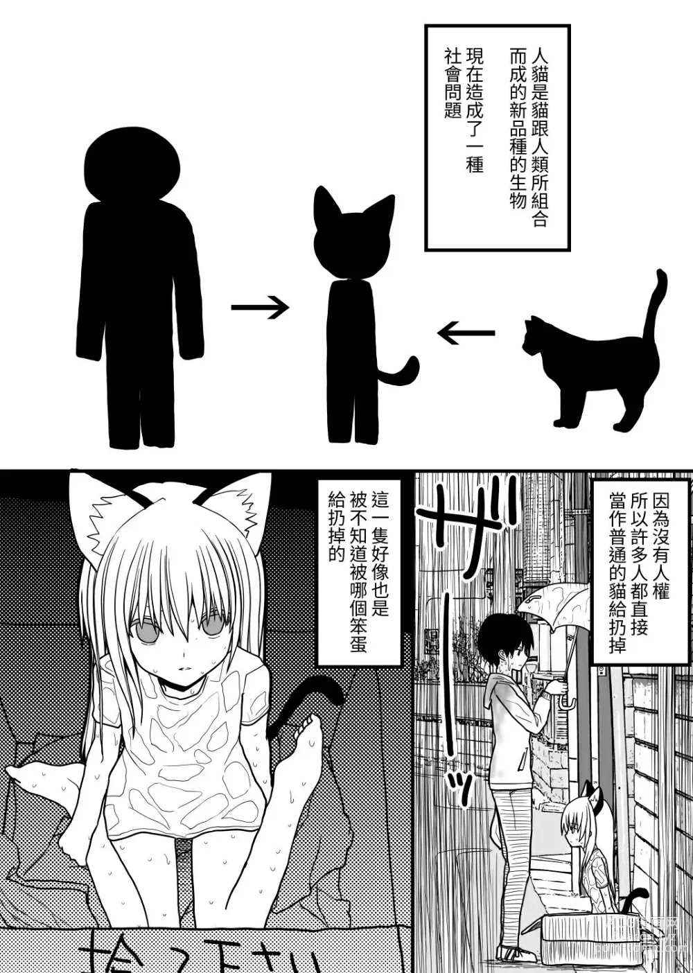 Page 2 of doujinshi Hito neko no kaikata ～Hatsujo-ki-hen～