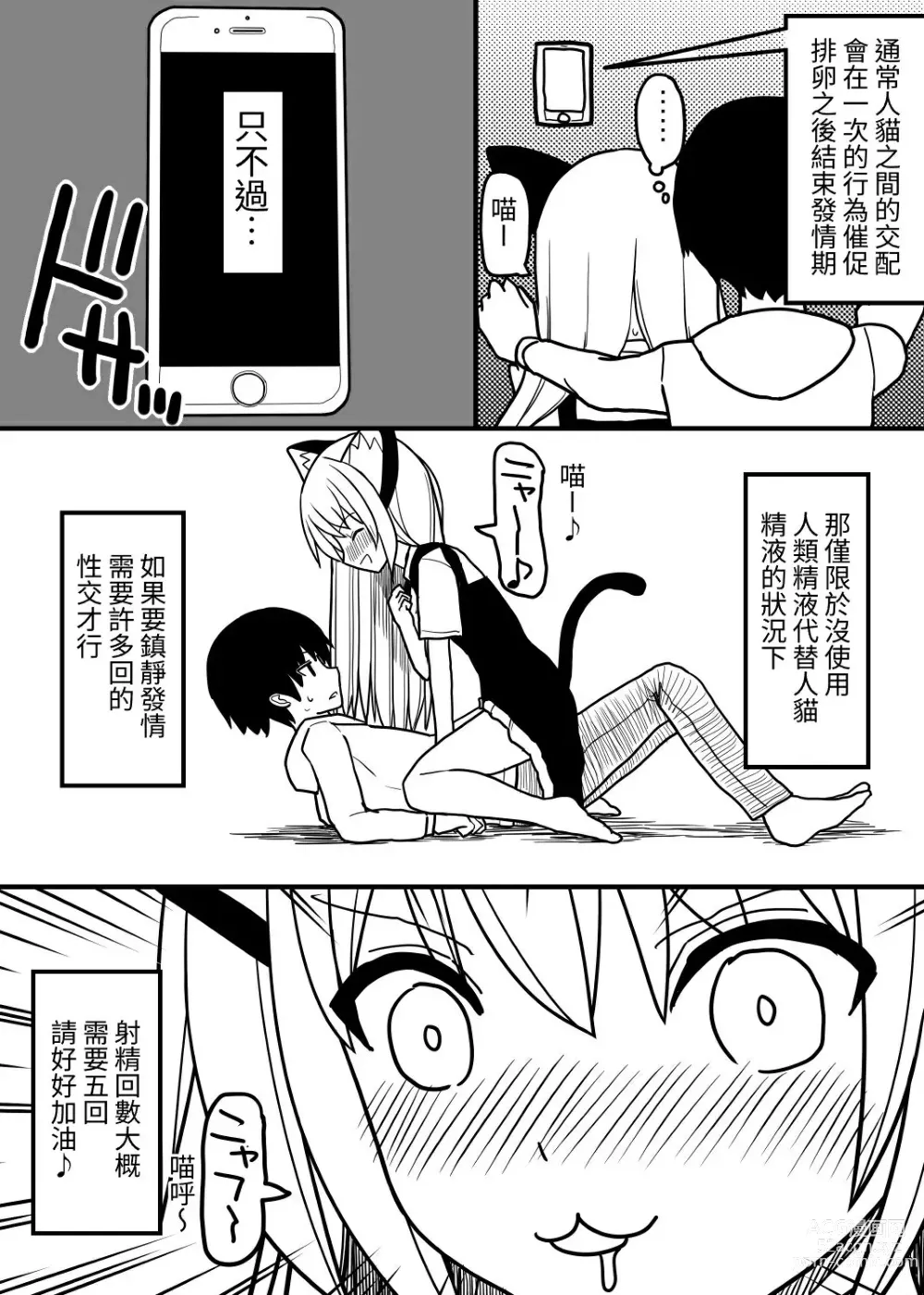 Page 20 of doujinshi Hito neko no kaikata ～Hatsujo-ki-hen～