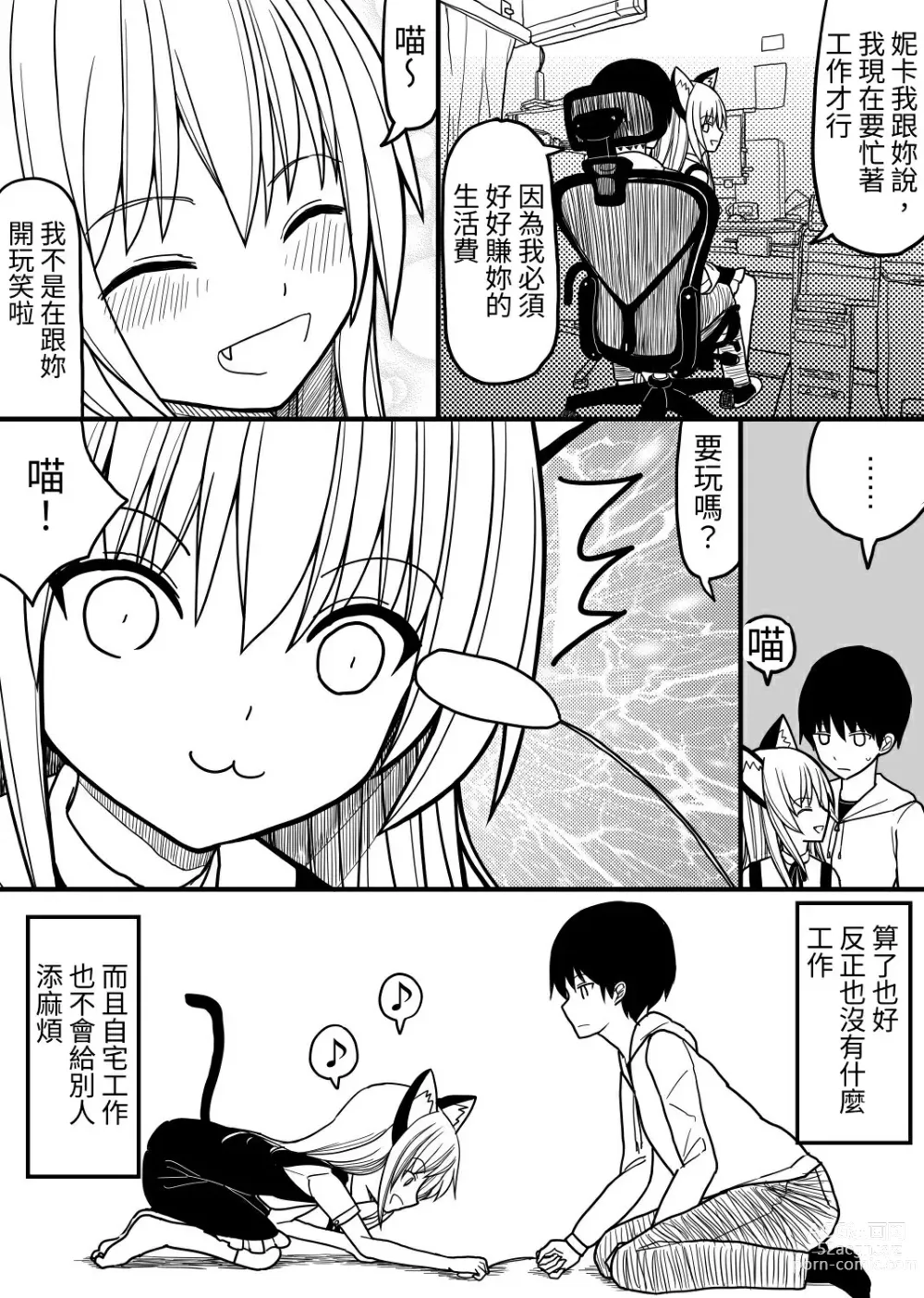 Page 5 of doujinshi Hito neko no kaikata ～Hatsujo-ki-hen～