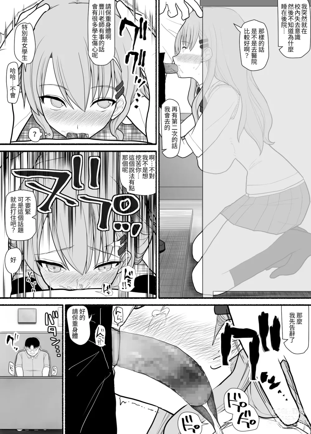 Page 15 of doujinshi Irekawari Saiminjutsu