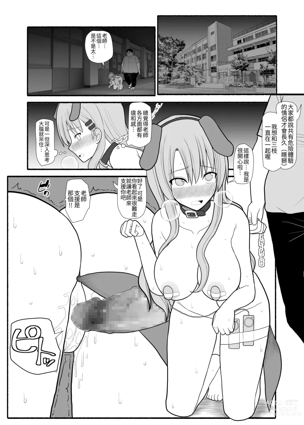 Page 17 of doujinshi Irekawari Saiminjutsu