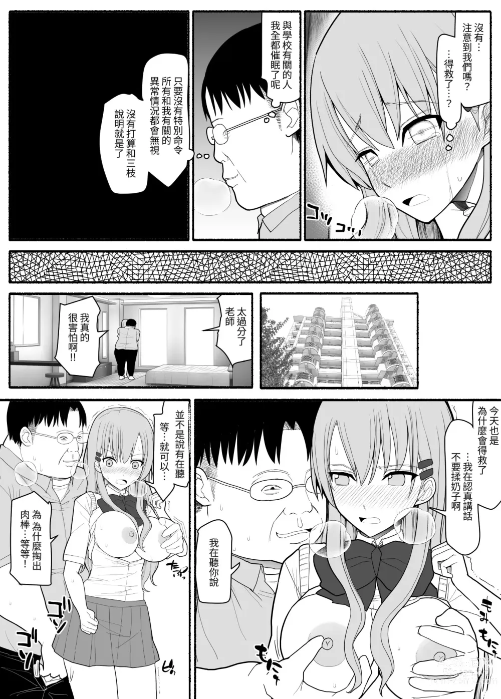 Page 22 of doujinshi Irekawari Saiminjutsu