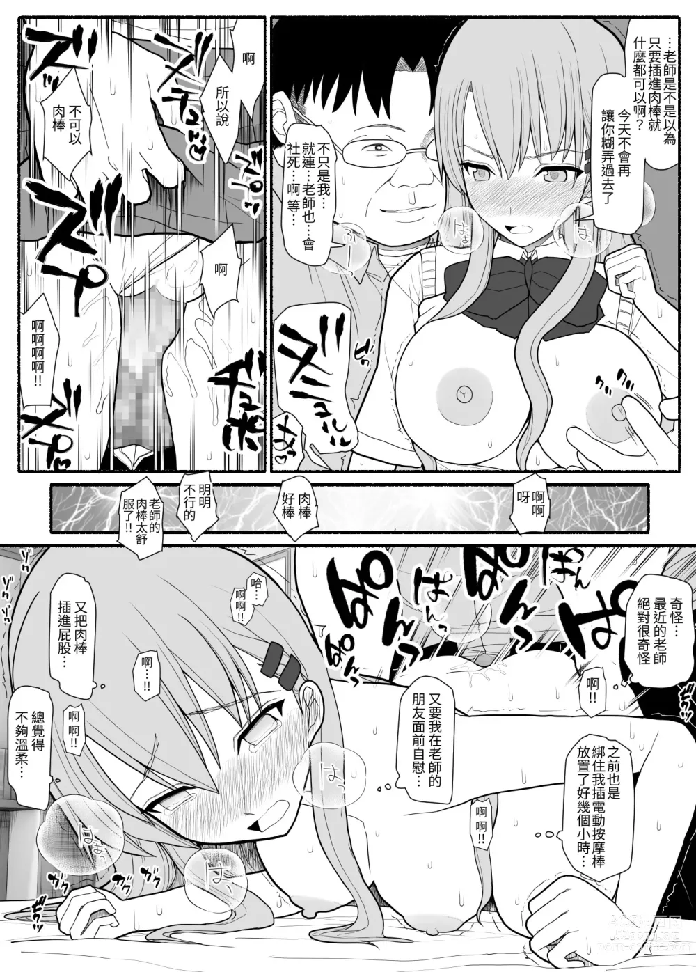 Page 23 of doujinshi Irekawari Saiminjutsu