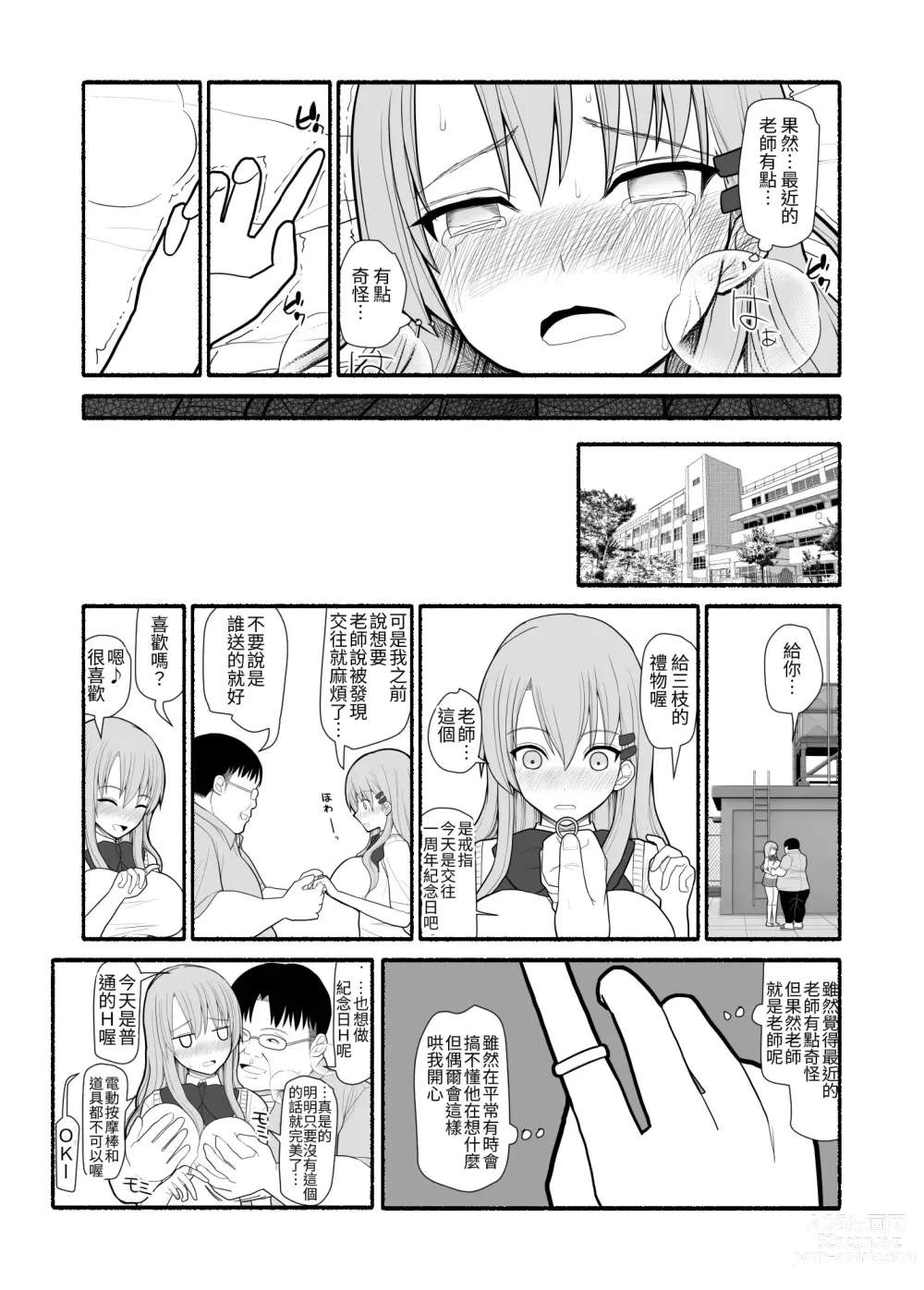 Page 26 of doujinshi Irekawari Saiminjutsu