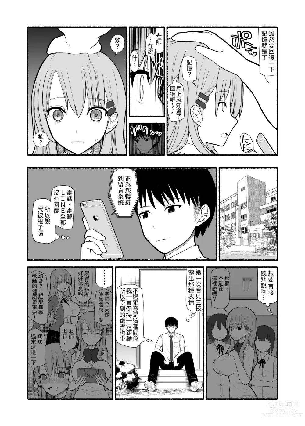 Page 27 of doujinshi Irekawari Saiminjutsu