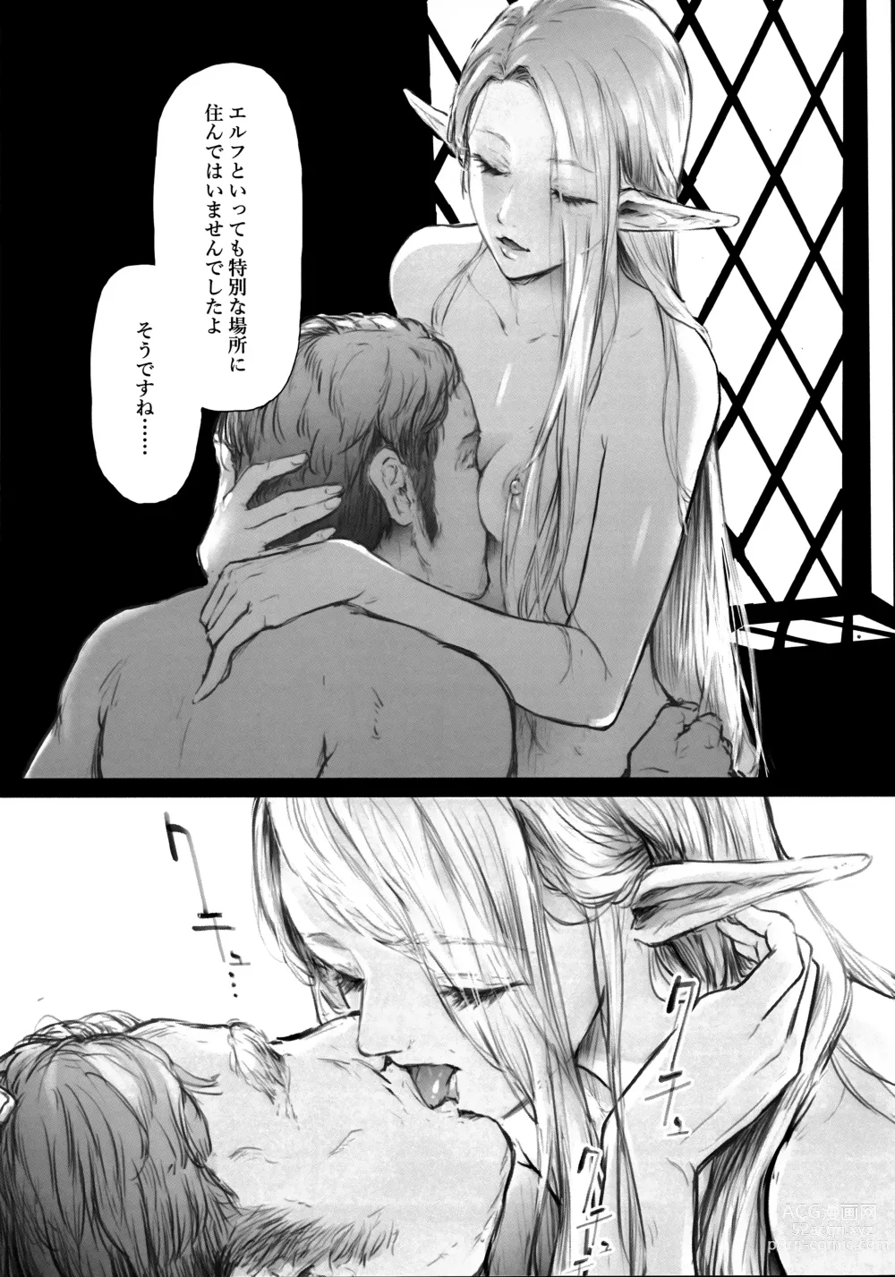 Page 8 of doujinshi ELF HUNT + Paper