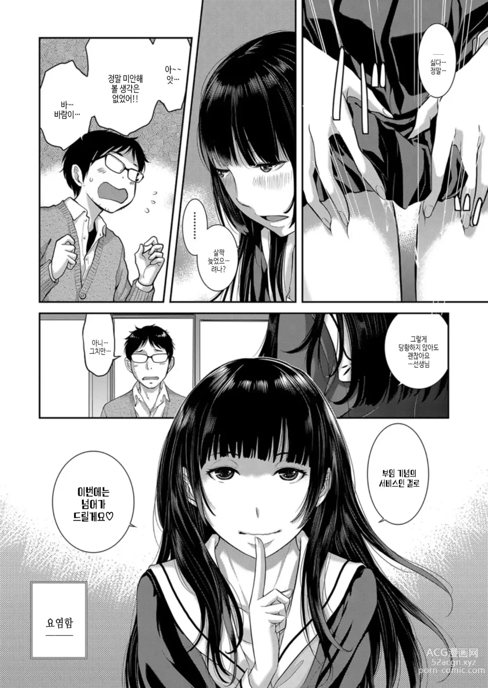 Page 11 of manga 교복 지상주의 -가을-