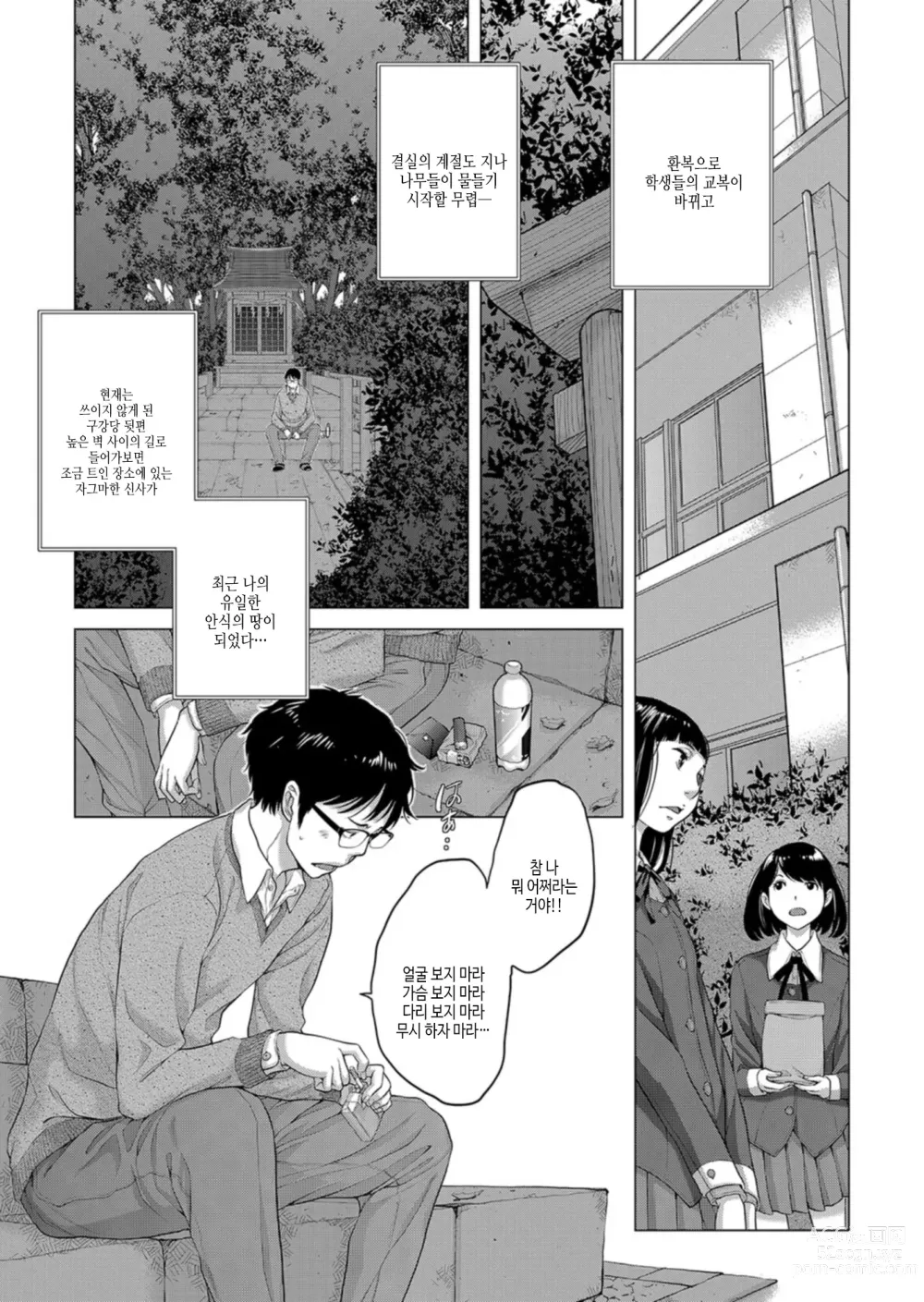 Page 114 of manga 교복 지상주의 -가을-