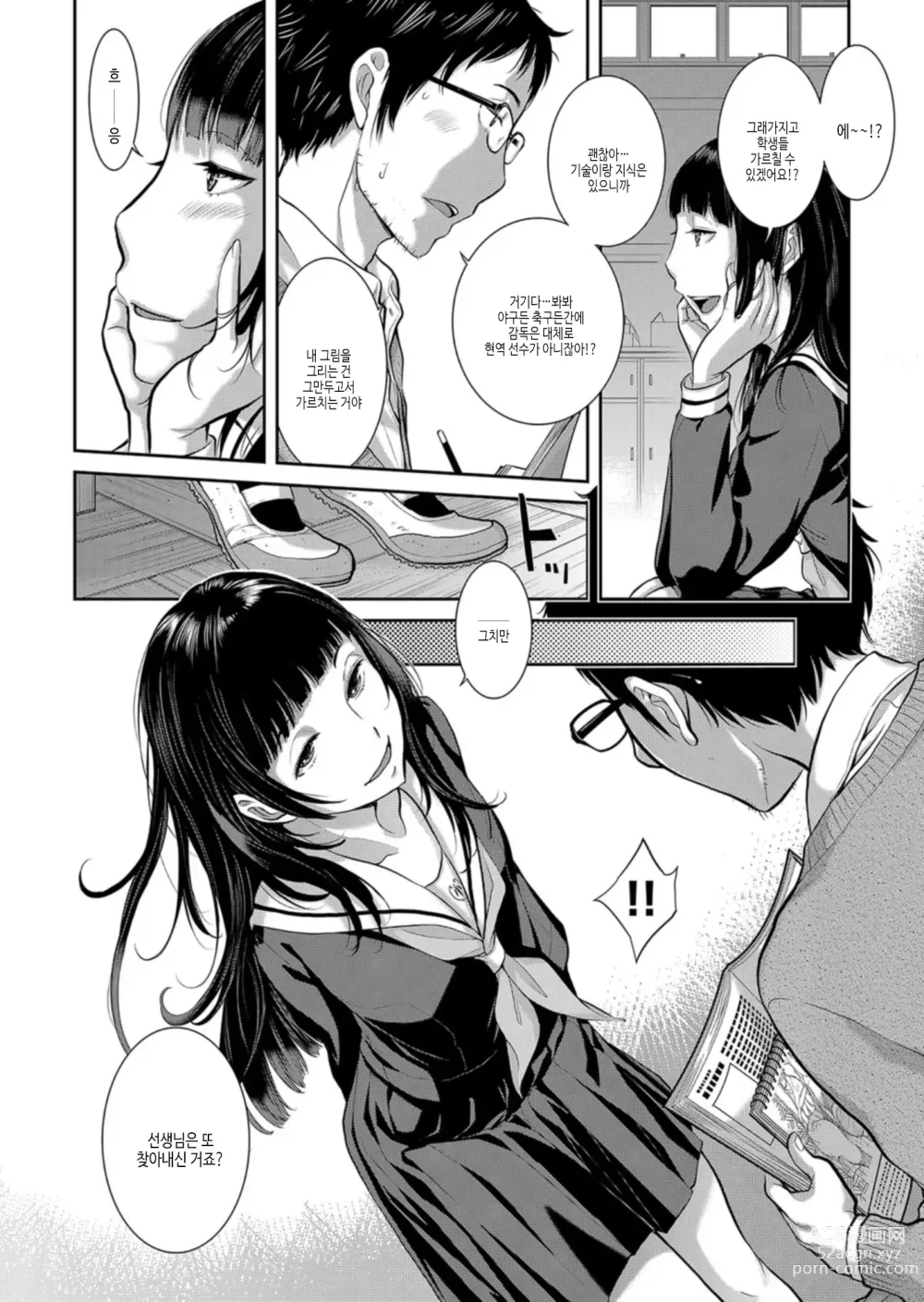 Page 13 of manga 교복 지상주의 -가을-