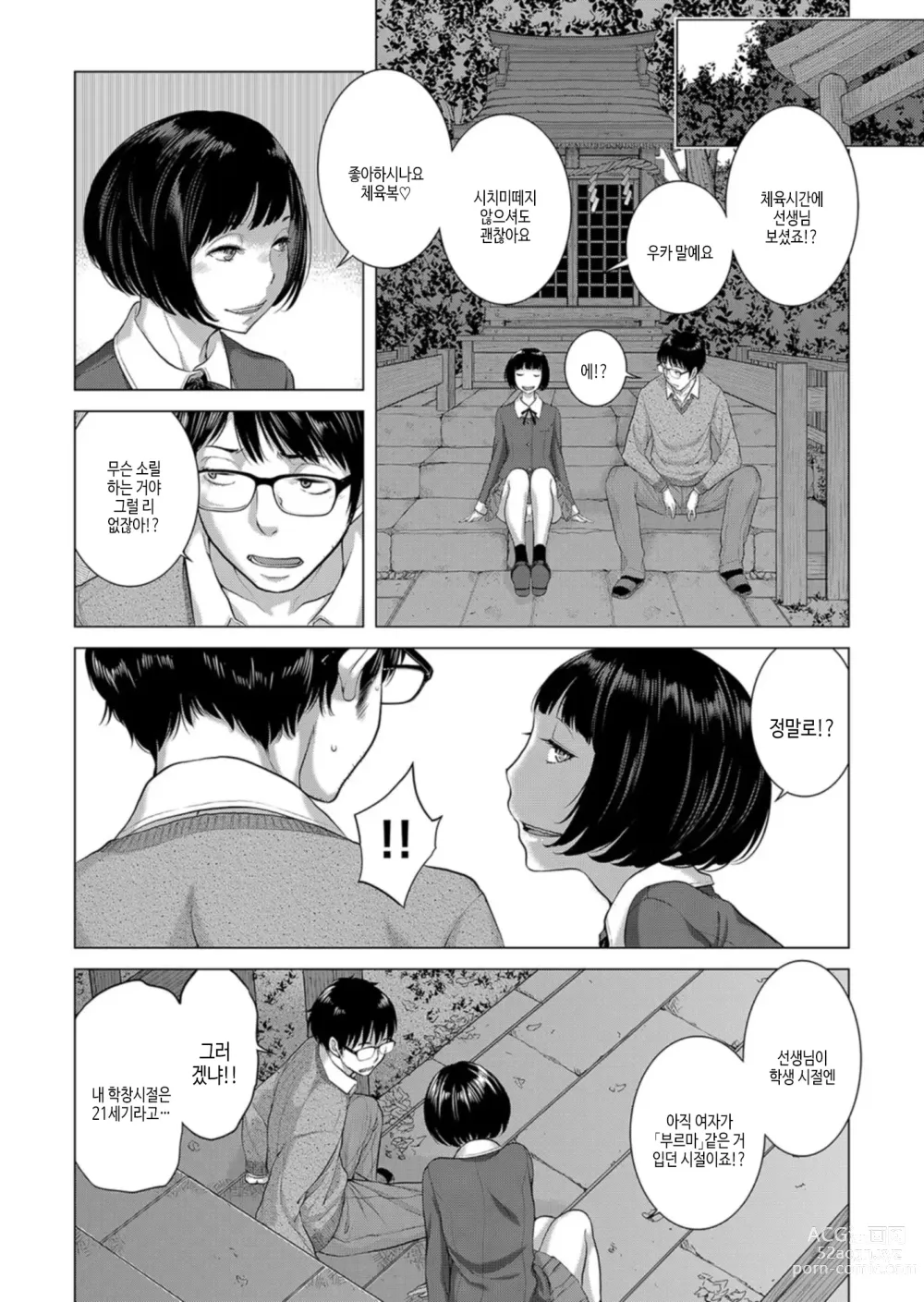 Page 121 of manga 교복 지상주의 -가을-