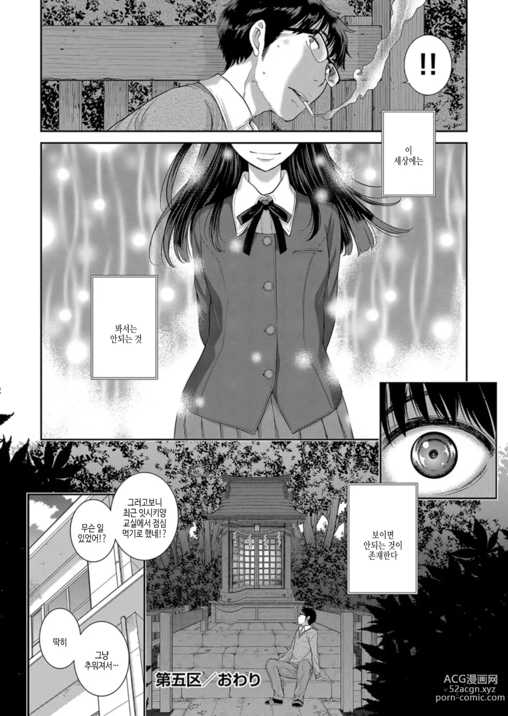 Page 139 of manga 교복 지상주의 -가을-