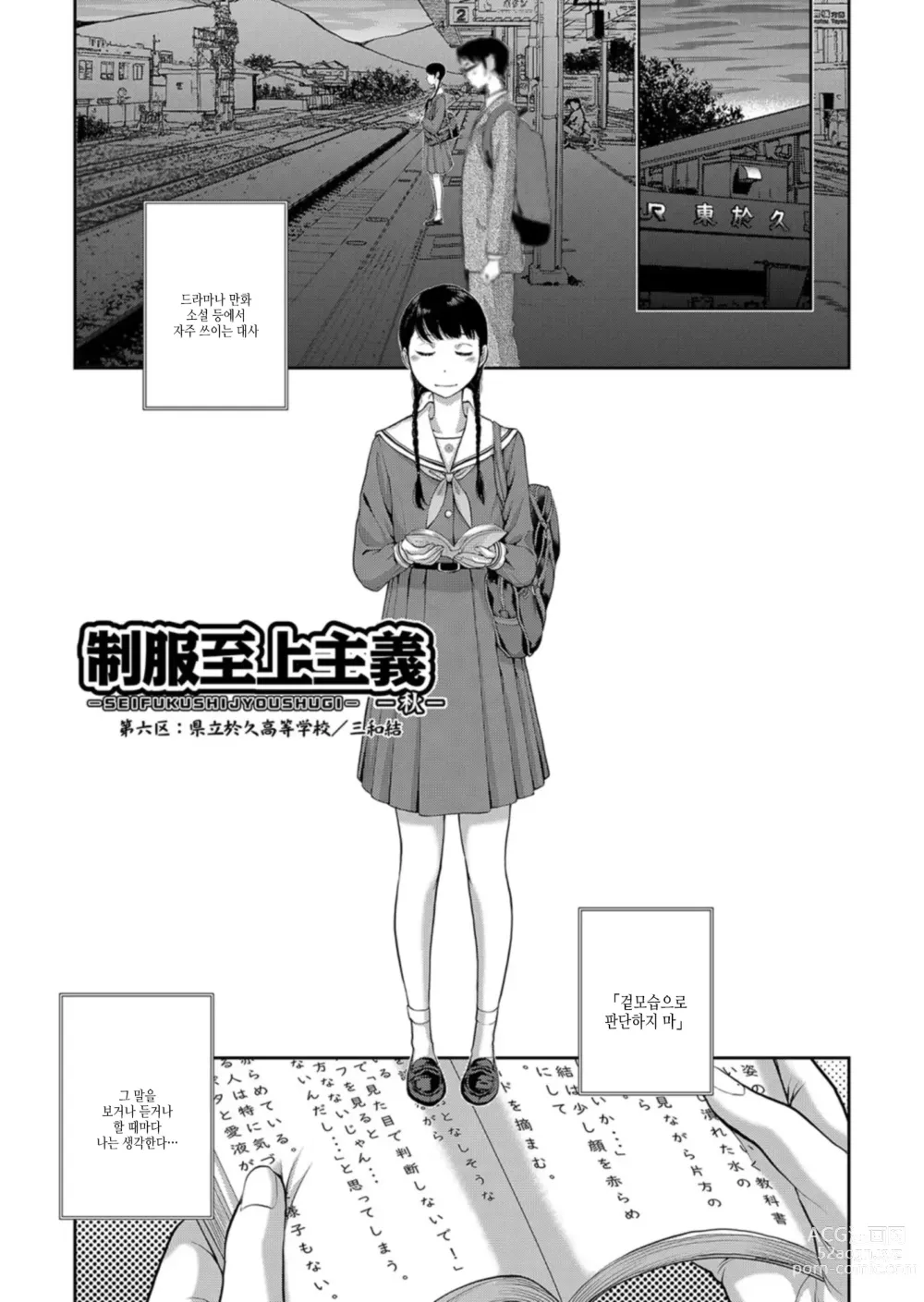 Page 140 of manga 교복 지상주의 -가을-