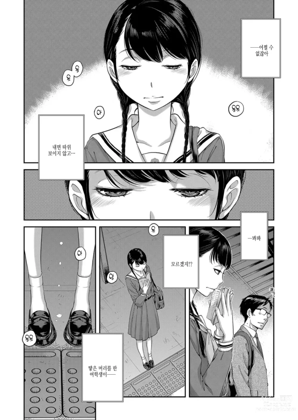 Page 141 of manga 교복 지상주의 -가을-