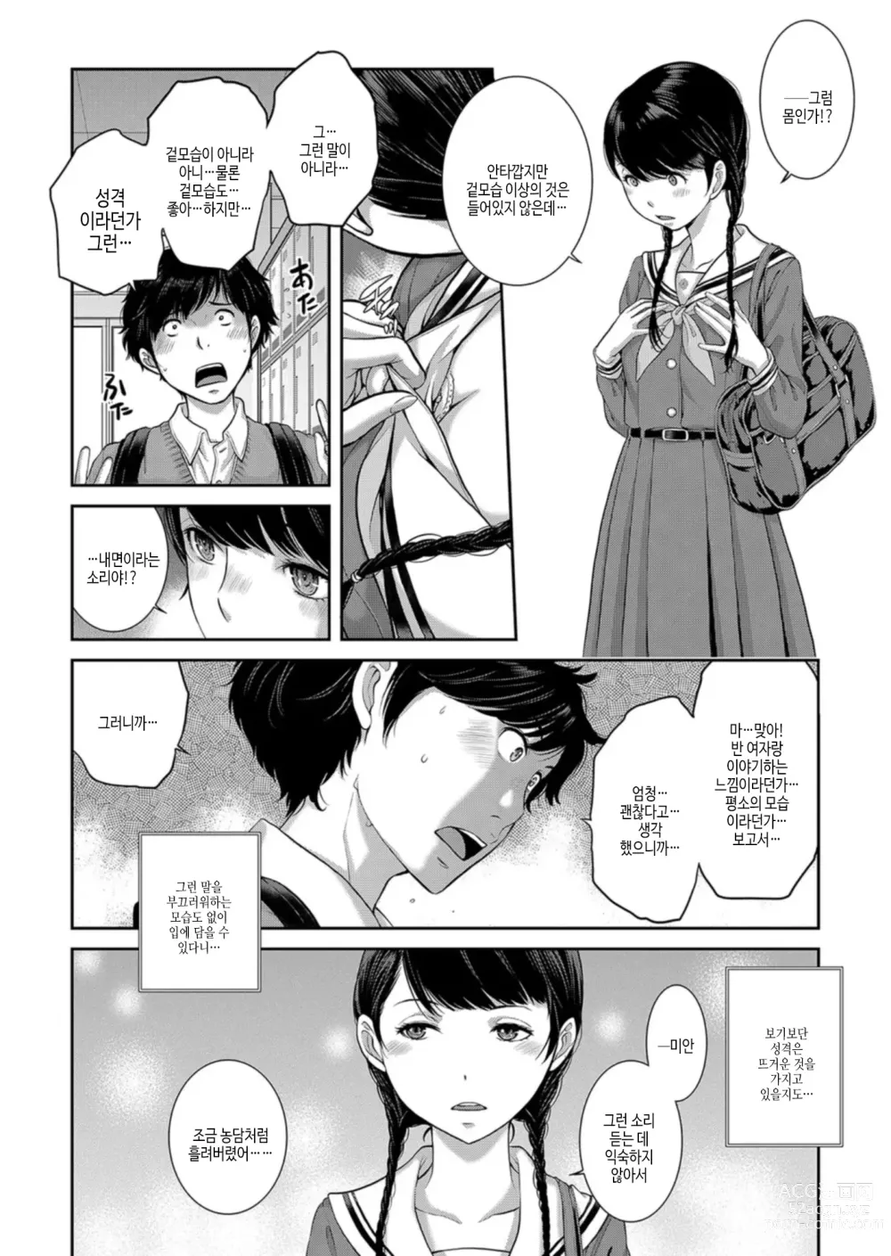 Page 145 of manga 교복 지상주의 -가을-