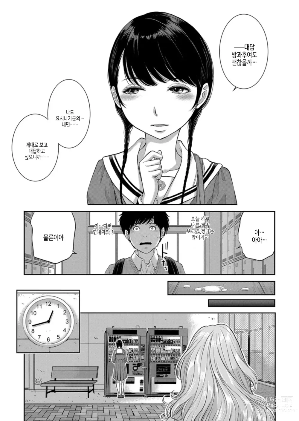 Page 146 of manga 교복 지상주의 -가을-