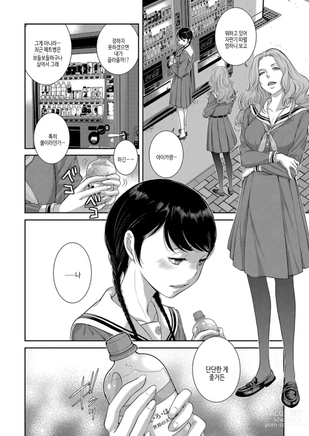 Page 147 of manga 교복 지상주의 -가을-