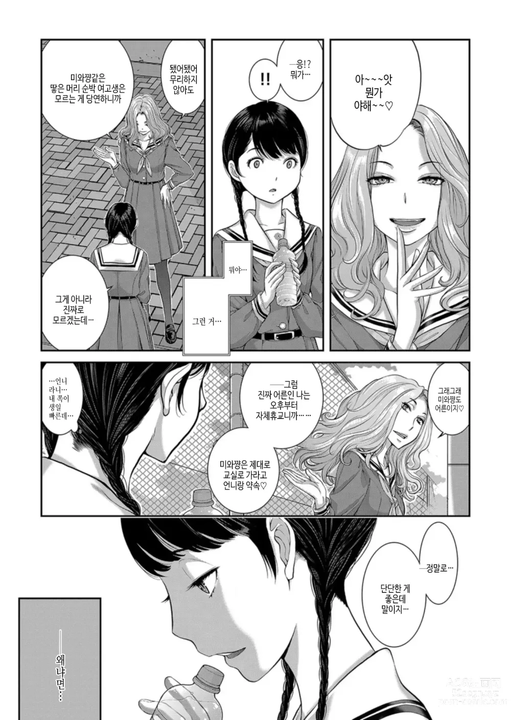 Page 148 of manga 교복 지상주의 -가을-