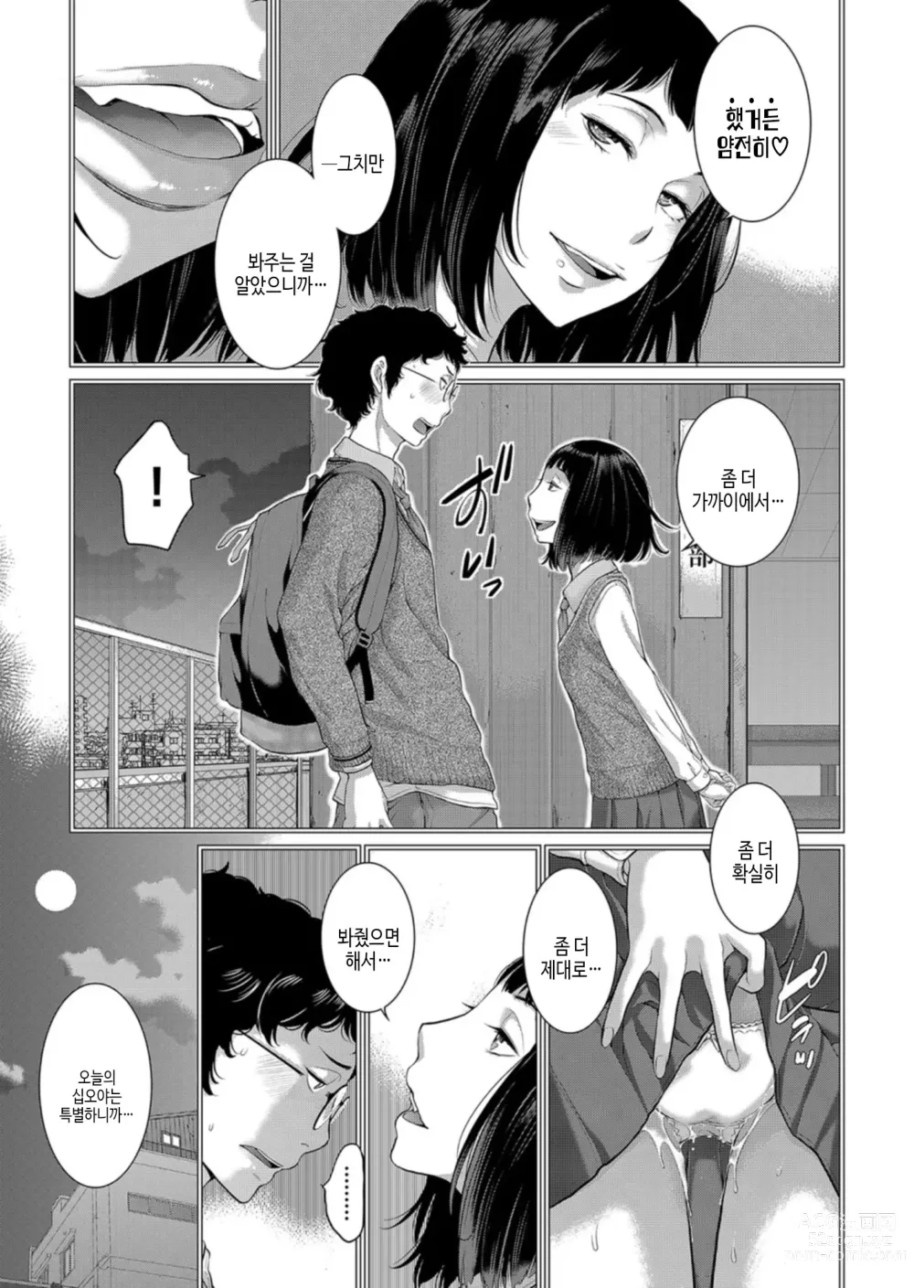 Page 176 of manga 교복 지상주의 -가을-