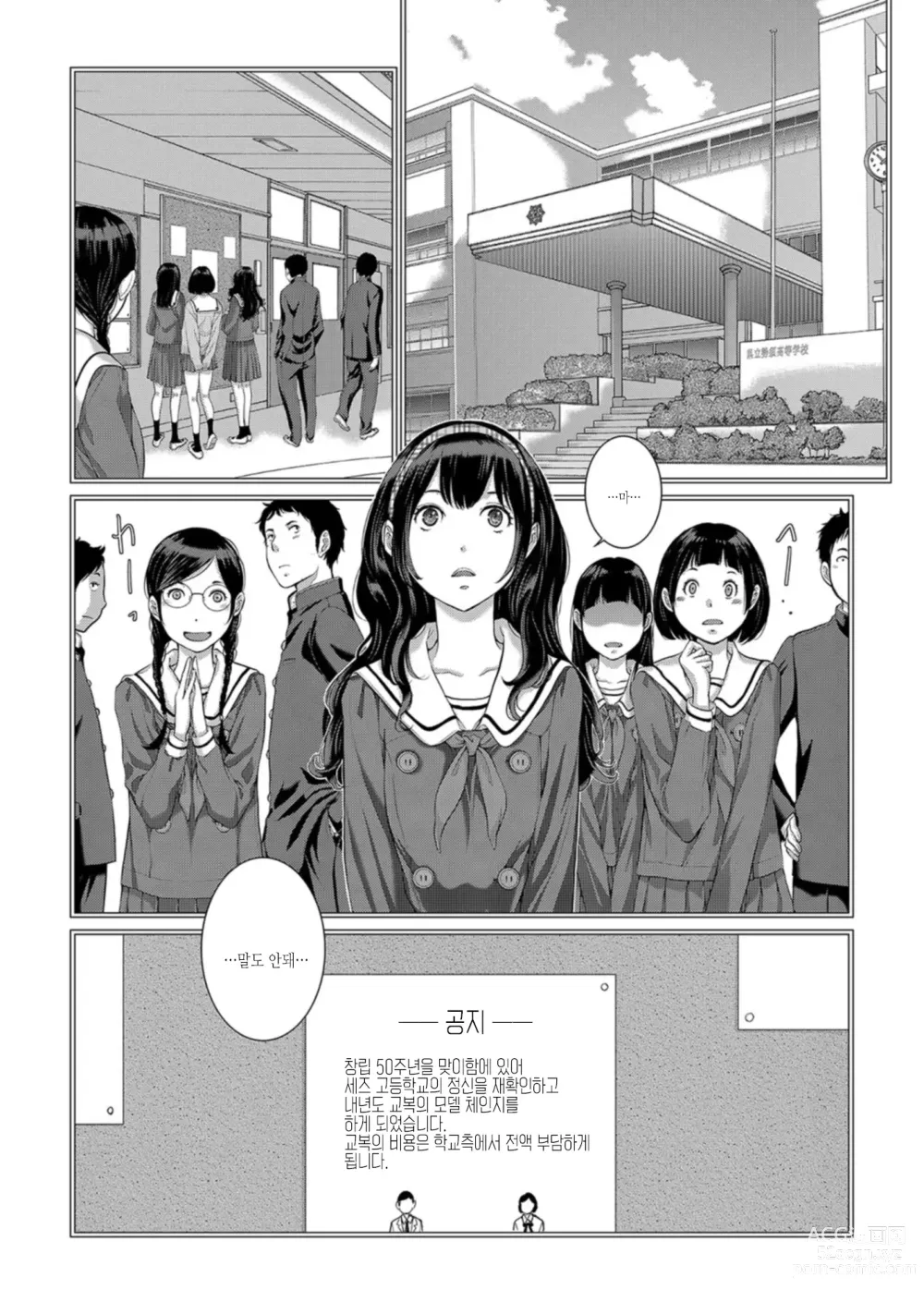 Page 195 of manga 교복 지상주의 -가을-