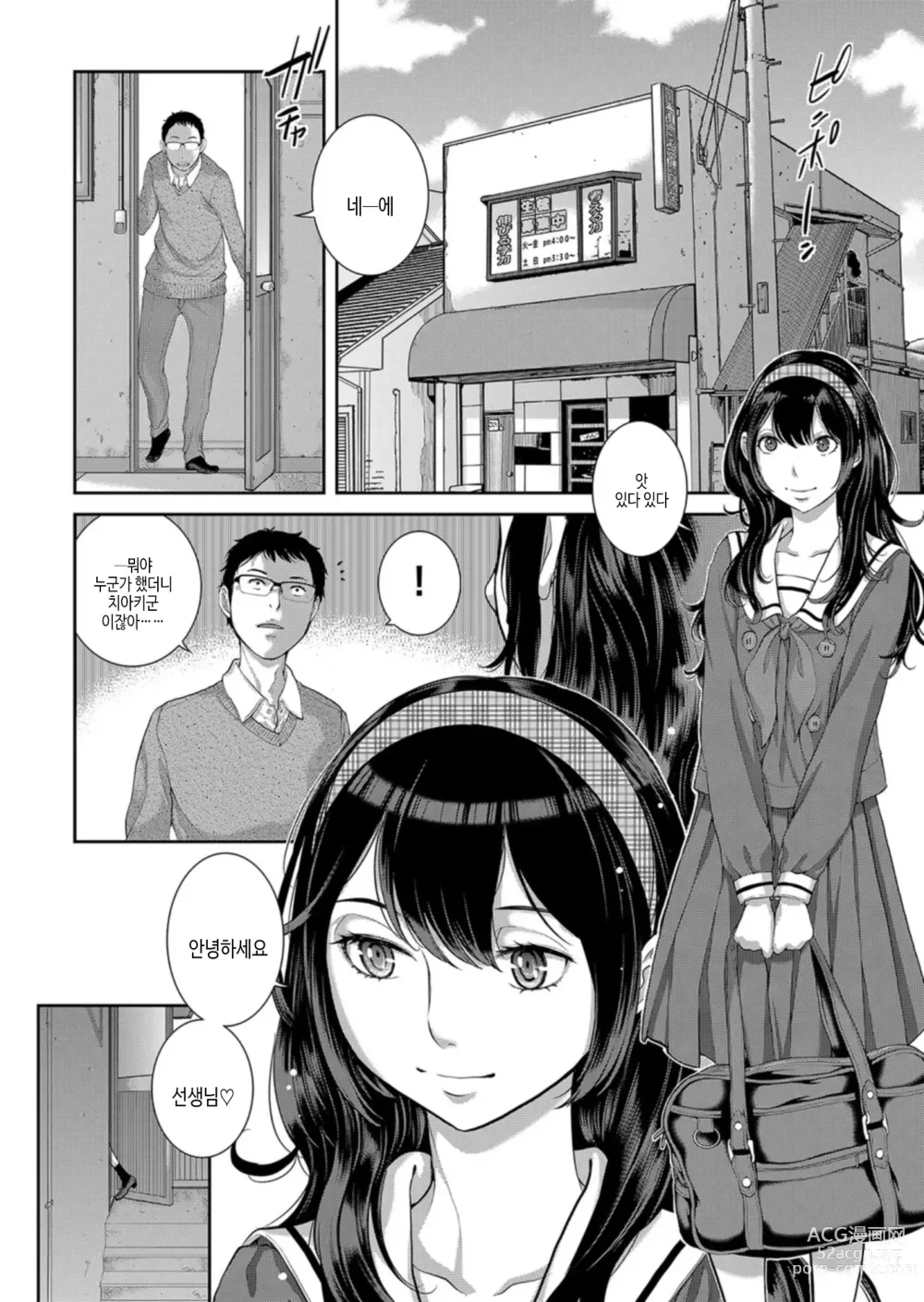 Page 197 of manga 교복 지상주의 -가을-