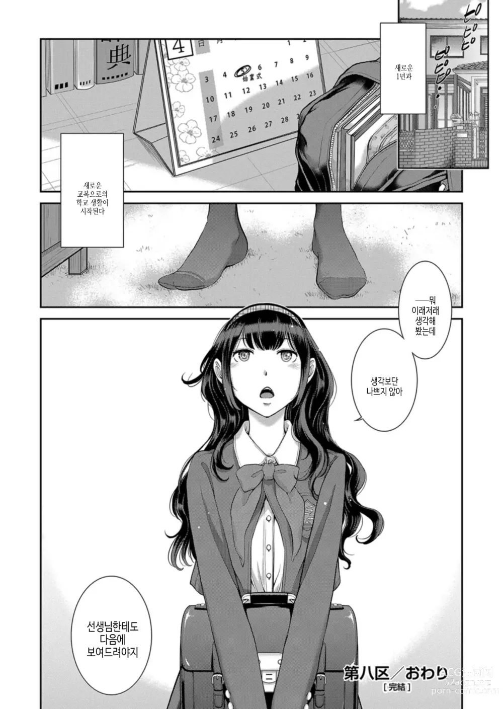 Page 217 of manga 교복 지상주의 -가을-