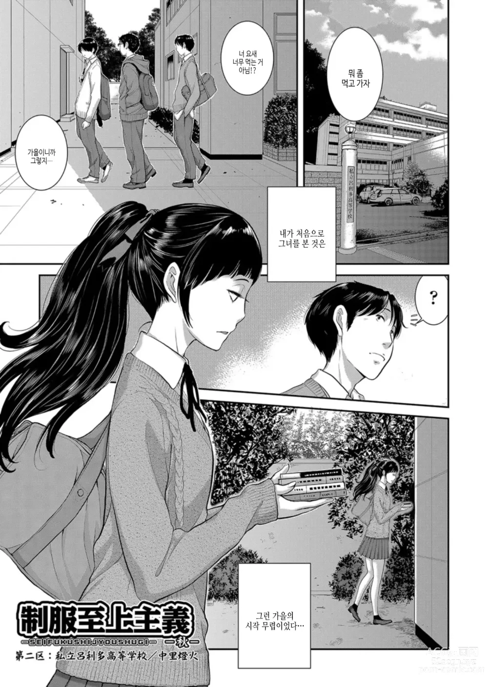 Page 30 of manga 교복 지상주의 -가을-