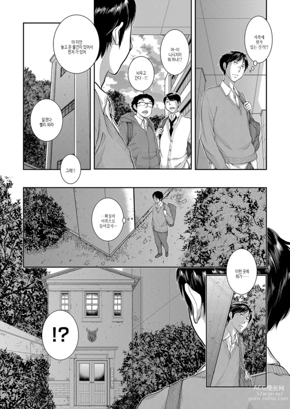 Page 31 of manga 교복 지상주의 -가을-