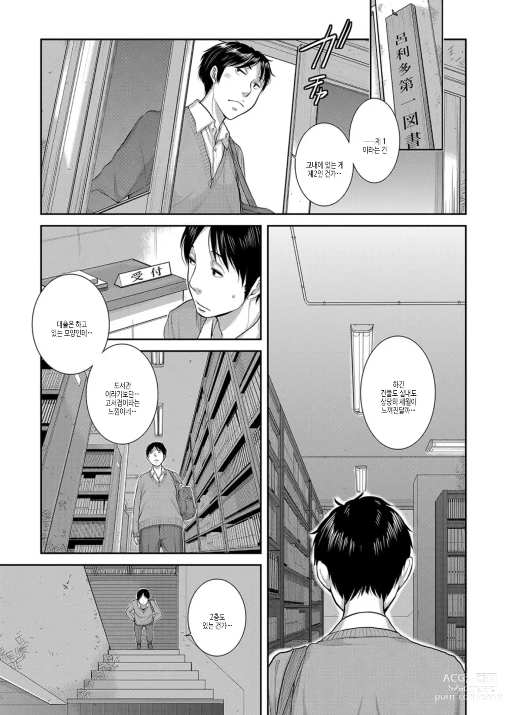 Page 32 of manga 교복 지상주의 -가을-