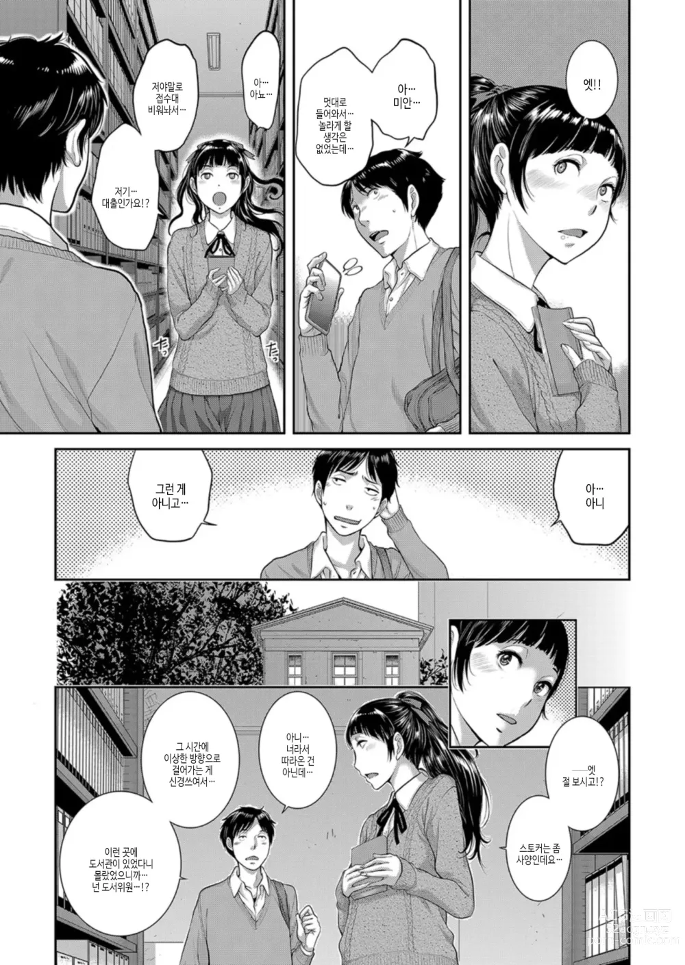 Page 34 of manga 교복 지상주의 -가을-