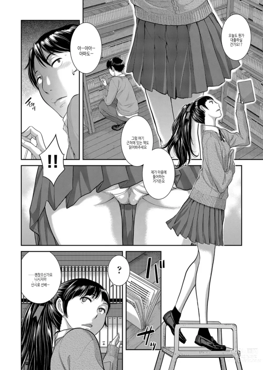 Page 37 of manga 교복 지상주의 -가을-