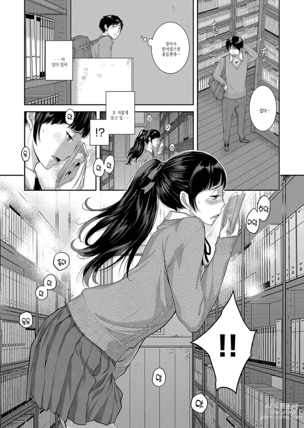 Page 42 of manga 교복 지상주의 -가을-