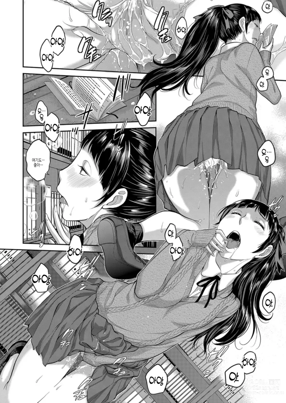 Page 43 of manga 교복 지상주의 -가을-