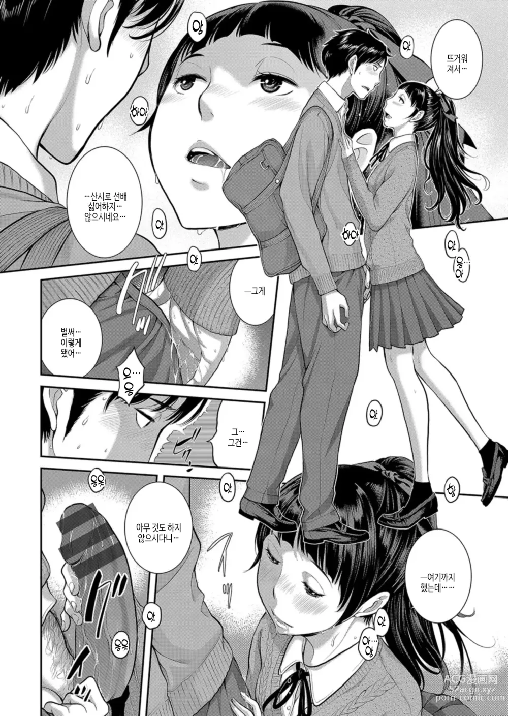 Page 45 of manga 교복 지상주의 -가을-