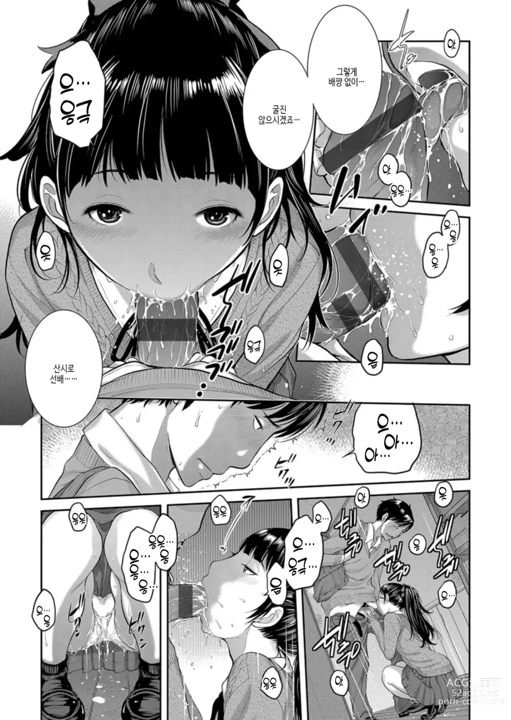 Page 46 of manga 교복 지상주의 -가을-