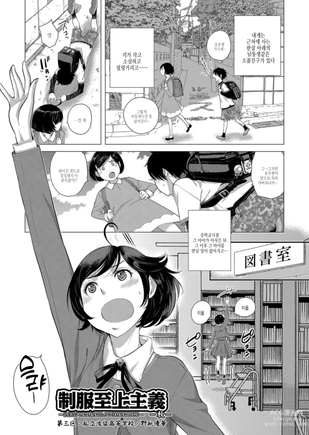 Page 58 of manga 교복 지상주의 -가을-