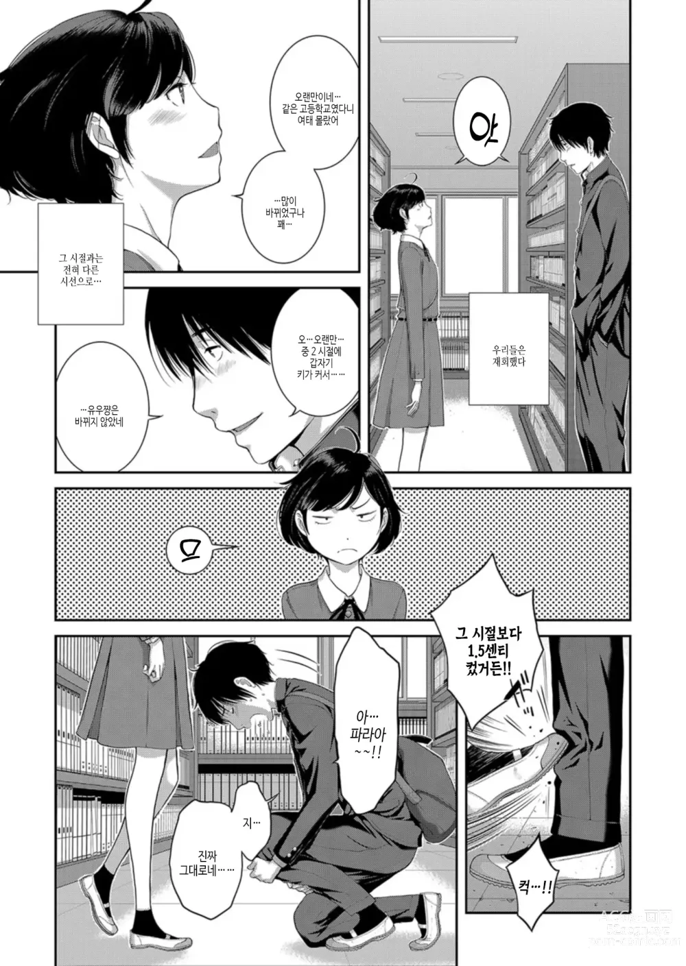 Page 60 of manga 교복 지상주의 -가을-