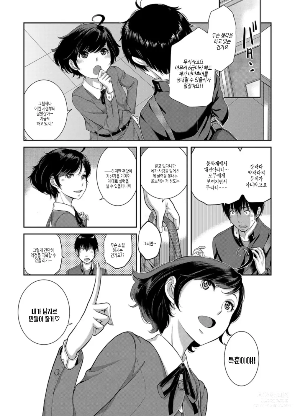 Page 64 of manga 교복 지상주의 -가을-