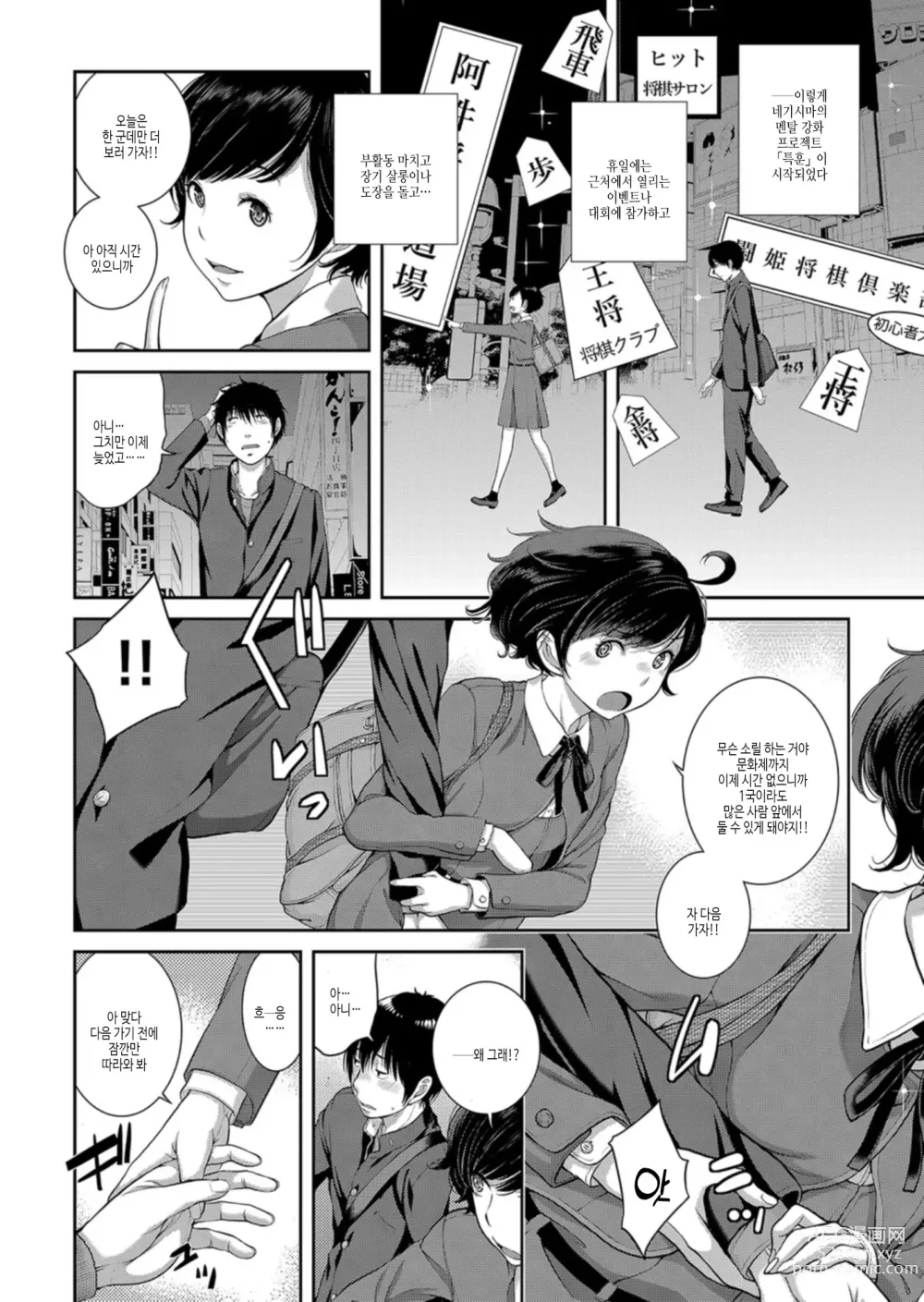 Page 65 of manga 교복 지상주의 -가을-