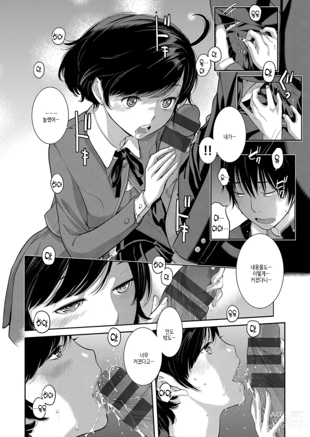 Page 71 of manga 교복 지상주의 -가을-