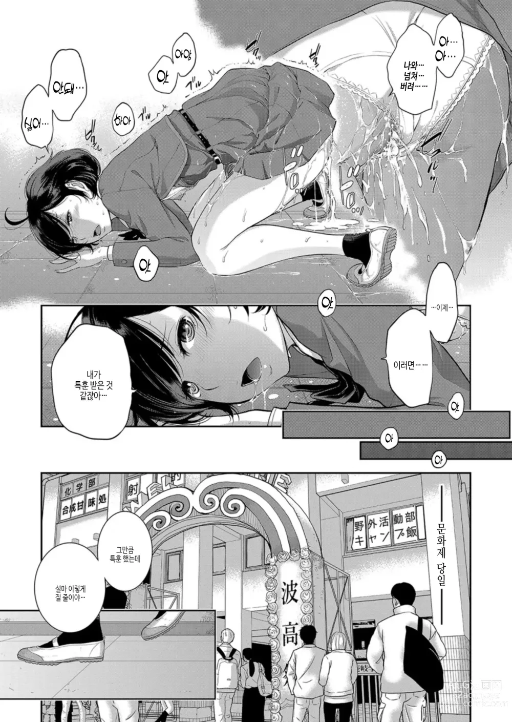 Page 82 of manga 교복 지상주의 -가을-