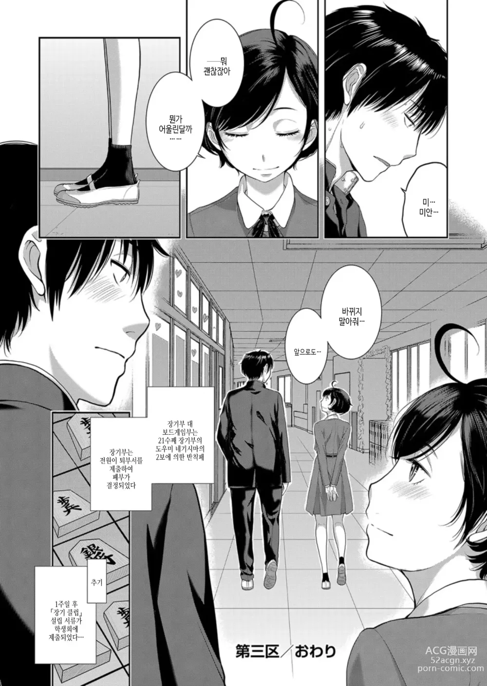 Page 83 of manga 교복 지상주의 -가을-