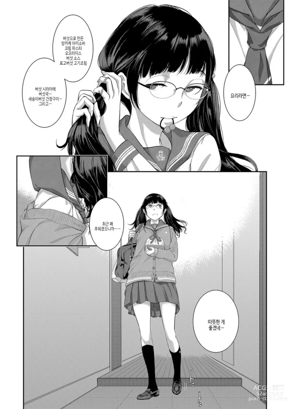 Page 85 of manga 교복 지상주의 -가을-