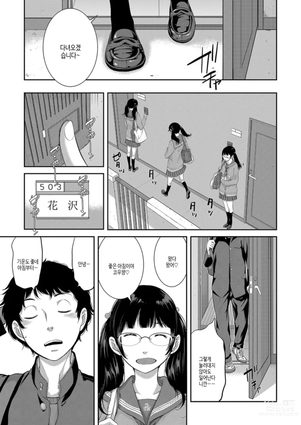 Page 86 of manga 교복 지상주의 -가을-